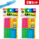 鉛筆キャップ 2個セット 透明 シンプル - メール便対象