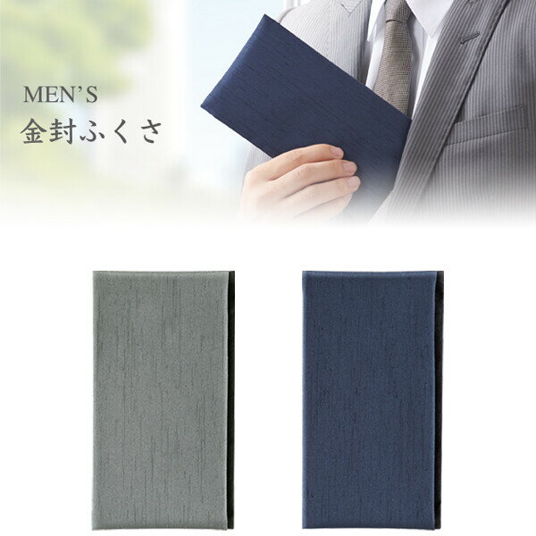 メンズふくさ 慶弔両用 コンパクト 男性用