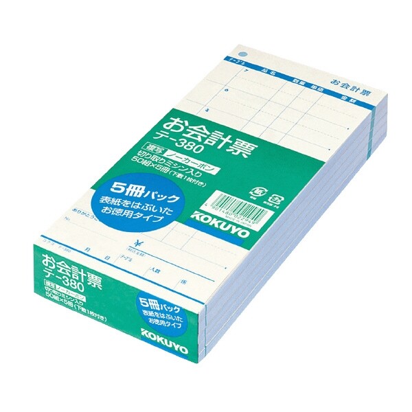 コクヨ お会計票・徳用タイプ・複写・切取ミシン - メール便不可