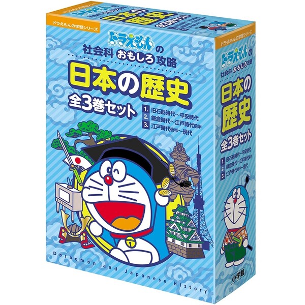 小学館 日本の歴史 ドラえもんの社会科おもしろ攻略 小学館 学習まんが 日本の歴史 全3巻セット ドラえもんの社会科おもしろ攻略 - メール便不可