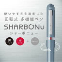 回転式 多機能ペン シャーボNu 0.5mm レッド 黒 赤 ボールペン シャープ 消しゴム付 ゼブラ 2