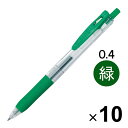 ゼブラ サラサクリップ ジェルインクボールペン 0.4mm 緑 JJS15-G 10本セット - メール便対象