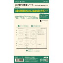 ダ・ヴィンチ システム手帳 リフィル 日付なし 聖書 3つ折横罫ノート 5.0mm罫 - メール便対象
