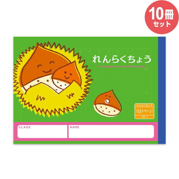 ハーモニー学習帳 れんらくちょう 1日1ページ 横開 VE-1 10冊セット A5 クリ 小学 1年 2年 3年 連絡帳 ノート 勉強 - メール便不可