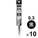 ぺんてる 油性ボールペン フローチューン リフィル 替芯 0.3 黒 10本セット