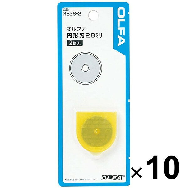 10個まとめ買い オルファ 円形刃28ミリ替刃 ブリスター 2枚入 ロータリーカッター 替え刃 - メール便 ..