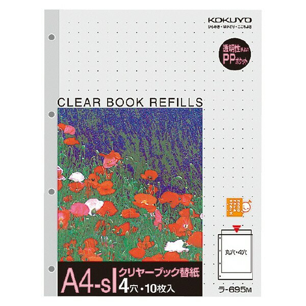 コクヨ クリヤーブック替紙A4縦4穴10枚ポケットグレー - メール便不可