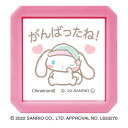 サンリオ キャラクターズ 浸透印 SQ シナモロール がんばったね ピンク スタンプ 油性 ご褒美 宿題 習い事 こどものかお - メール便不可