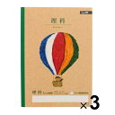【3冊セット】 学習帳 5mm方眼罫 A4 科目名入り 理科 プリント貼付目印付 小学校 ノート 米津祐介 イラスト サクラクレパス - メール便対象