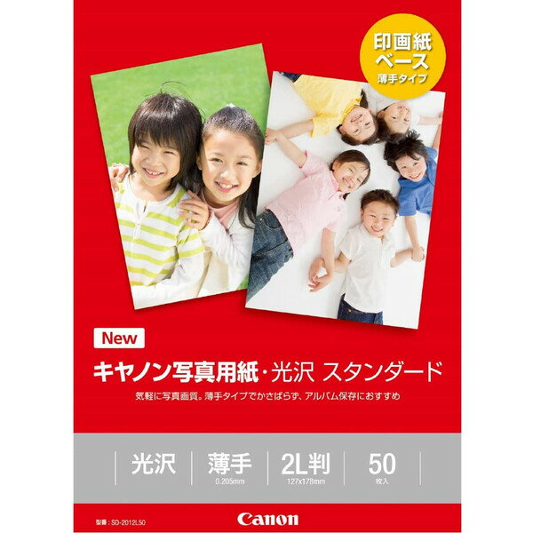 Canon キヤノン 写真用紙 光沢スタンダード 2L判 50枚 高画質 印画紙タイプ 薄手 スナッ ...