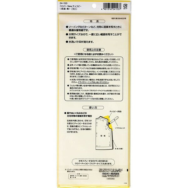 紙チャコ New チャコピー 両面 黄 対称 複写 印つけ 手芸 裁縫 クロバー - メール...