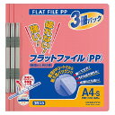 コクヨ フラットファイルPP A4縦15mm150枚収容3冊入ピンク - メール便不可