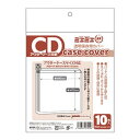 ミエミエ 透明 CDケースカバー アウターケース対応サイズ 10枚入 特装版 紙製ケース プラ製ケース - メール便対象