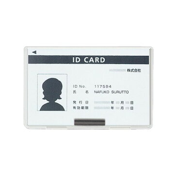 コクヨ 名札ケース「アイドプラス」IDカード 非接触/磁気カード両用タイプ [ナフ-C295] - メール便対象