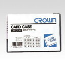 クラウン カードケース(ハード)A6 CR-CHA6-T - メール便対象