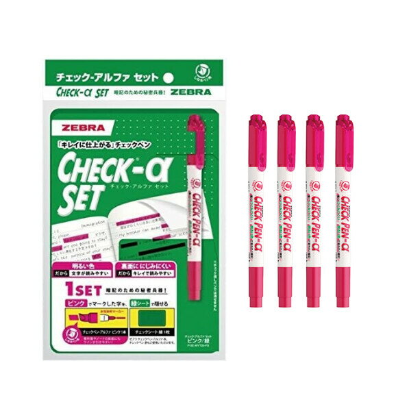 ゼブラ チェックペン アルファ 水性マーカー ピンク1本+4本 チェックシート緑 セット - メール便対象