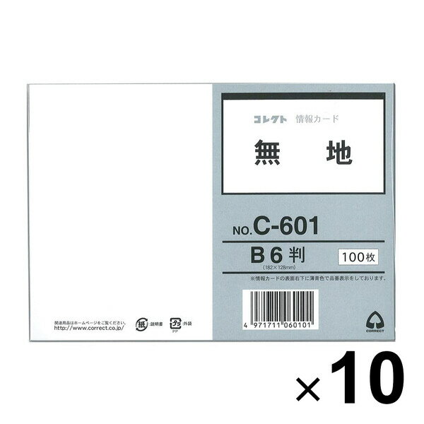 10冊まとめ買い コレクト 情報カード B6 無地 C-601