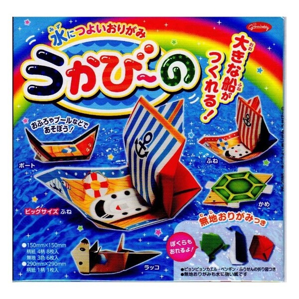 ショウワグリム 水につよいおりがみ うかび〜の - メール便対象
