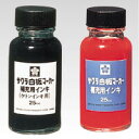 サクラクレパス 白板マーカー補充インキ25ml黒 HWBK#49 クロ - メール便不可