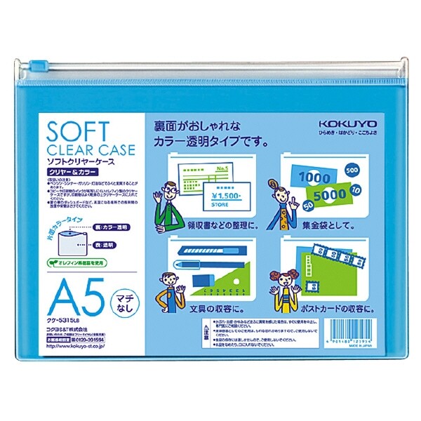 商品名コクヨ ソフトクリヤーケース(クリヤー&カラー)(マチなし)軟質 A5薄青品番クケ-5315LB当店では かわいい おしゃれな 文房具を中心にセレクト☆彡 人気のキャラクターグッズも豊富! 文具・雑貨・おもちゃ・鞄・スポーツ用品の総合バラエティショップです。ポスト投函するメール便対応や送料無料の商品も多数!この商品の基準数は1個につき 20 です。※ご注文を確定される前にメール便で配送できる個数をご確認ください。基準数オーバーの場合には、配送形式の変更をお願いするメールをお送りしています。変更が完了してから改めて在庫確保しますので、欠品になったり、完売などの理由によりキャンセルさせていただく場合があります。※メール便は、配達の日時指定に対応しておりません。