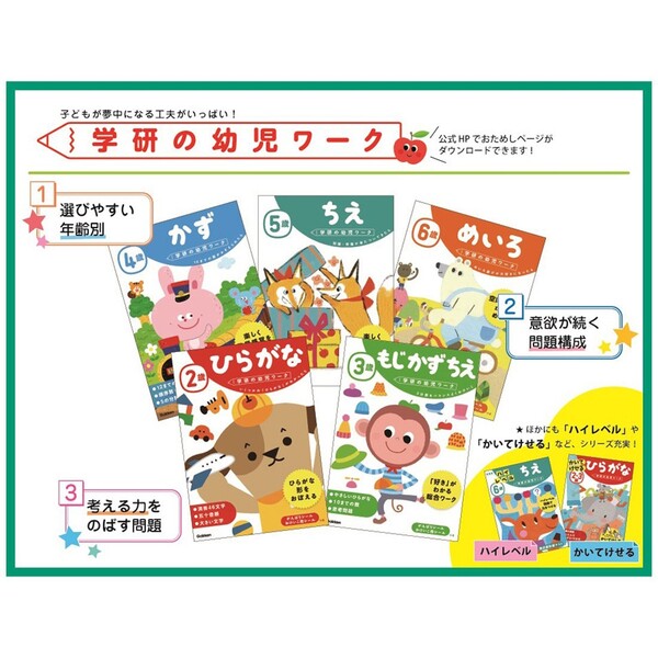 学研の幼児ワーク 5歳 めいろ 知育 ドリル - メール便対象