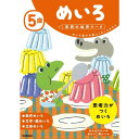 学研の幼児ワーク 5歳 めいろ 知育 ドリル - メール便対象