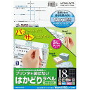 コクヨ プリンタを選ばない はかどりラベル A4 18面 100枚 - メール便 送料無料