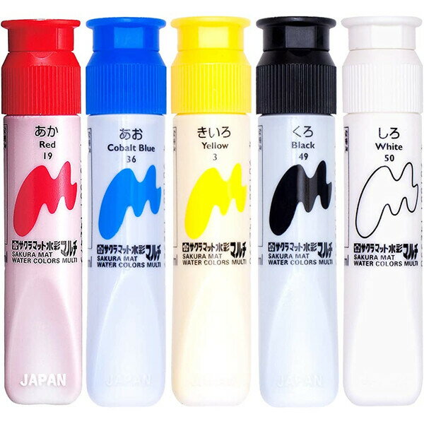 サクラクレパス 絵の具 マット水彩マルチ 12mlポリチューブ入 5色セット あか あお きいろ くろ しろ - メール便対象