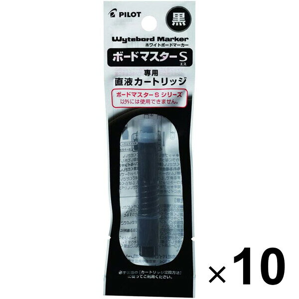 まとめ買い パイロット ボードマスターS 専用 カートリッジ ブラック 10個セット - メール便対象