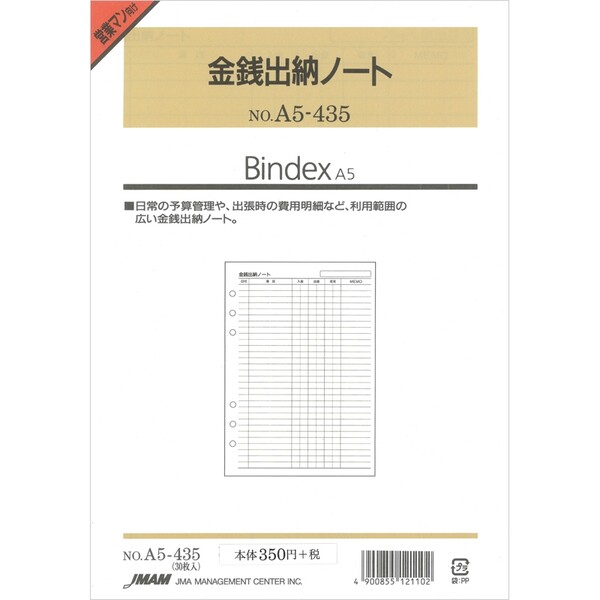 Bindex バインデックス システム手帳 リフィル A5 金銭出納ノート A5-435 - メール便対象