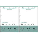 マルマン A4 ルーズリーフ 無地 2個セット 100枚 L1106H - メール便対象