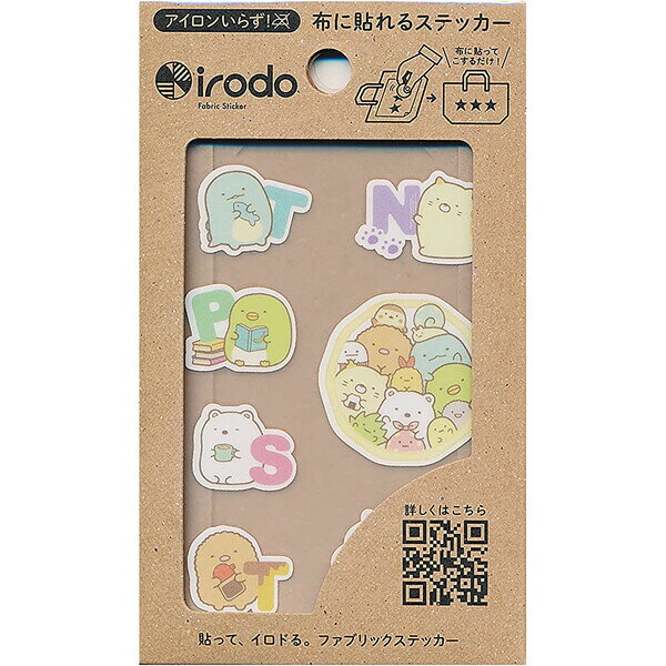 すみっコぐらし 布転写シール あつまるんです A 布用ステッカー かわいい キャラクター 目印 女の子 男の子 アイロン不要 - メール便対象