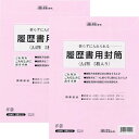まとめ買い 日本法令 労務 12-31 履歴書用封筒 A4サイズ 2個セット - メール便対象