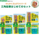 三角鉛筆はじめてのセット 三角鉛筆太軸 3本入 6B/4B/2B 六角消しゴム まとまるくん 2軸鉛筆削り 学研ステイフル - メール便対象(3)