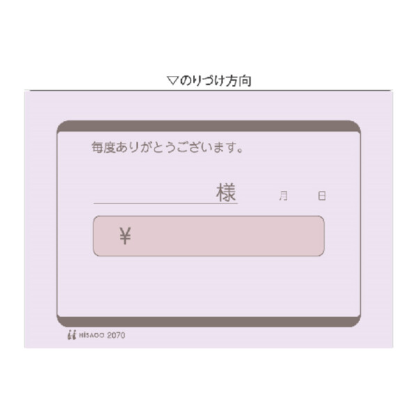 ヒサゴ 勘定書 - メール便不可