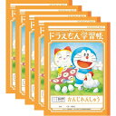 ショウワノート ドラえもん 学習帳 B5判 かんじれんしゅう 84字 十字リーダー入り KL-49 5冊セット - メール便対象