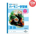 ハーモニー学習帳 どうぶつのくに 算数 5mm方眼 HN-41 10冊セット B5 レッサーパンダ 小学 3年 4年 5年 6年 - メール便不可