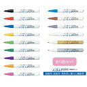 三菱鉛筆 ペイントマーカー 細字 PX-21 全15色 セット