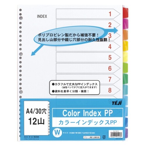 テージー カラーインデックスPPA4/30穴12山 - メール便対象