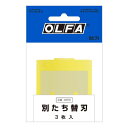 オルファ 別たち替刃 XB56 - メール便対象