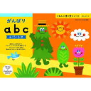 NEWすくすくノート がんばりabc 4～6歳向 ワークブック 教材 ドリル 子供 英語 小文字 ア ...