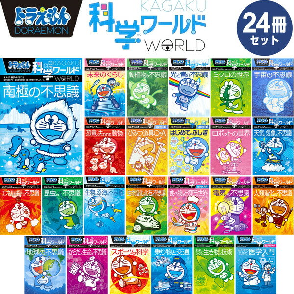 楽天市場】ドラえもん 学習シリーズ セット(本・雑誌・コミック 楽天市場】ドラえもん 学習シリーズ セット(本・雑誌・コミック