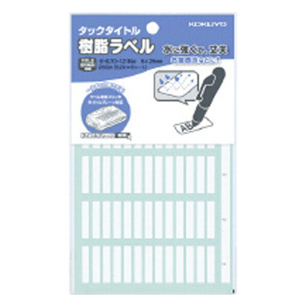コクヨ タックタイトル 樹脂 名前表示サイズ - メール便対象