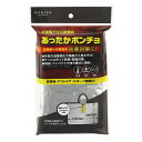 デビカ あったかポンチョ 防災グッズ 非常用アルミ防寒具 143802 - メール便不可