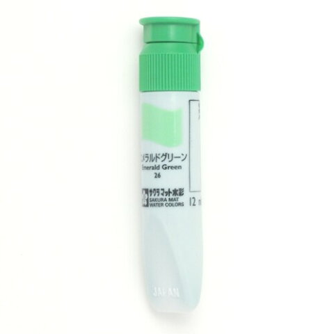 サクラクレパス マット水彩絵具 12ml ポリチューブ入 エメラルドグリーン MWP#26 単色/バラ - メール便対象