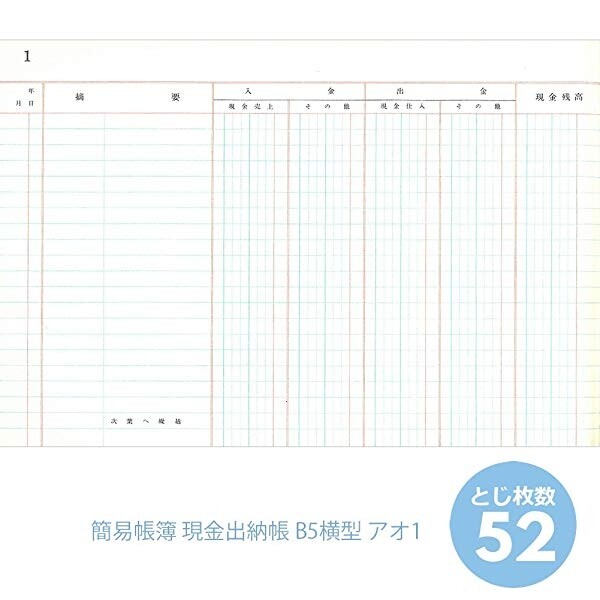 アピカ 青色帳簿 現金出納帳 青色申告用 簡易 月別総括集計表2枚付き B5 横