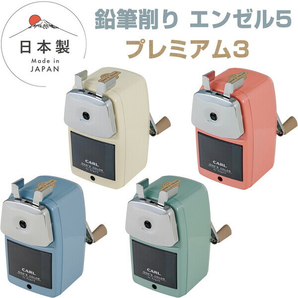 鉛筆削り】手動で子供が使いやすい!入学準備用おしゃれシャープナーの ...