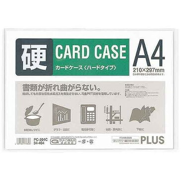 プラス カードケース ハード PC-204C A4 収納ケース 整理整頓 - メール便対象