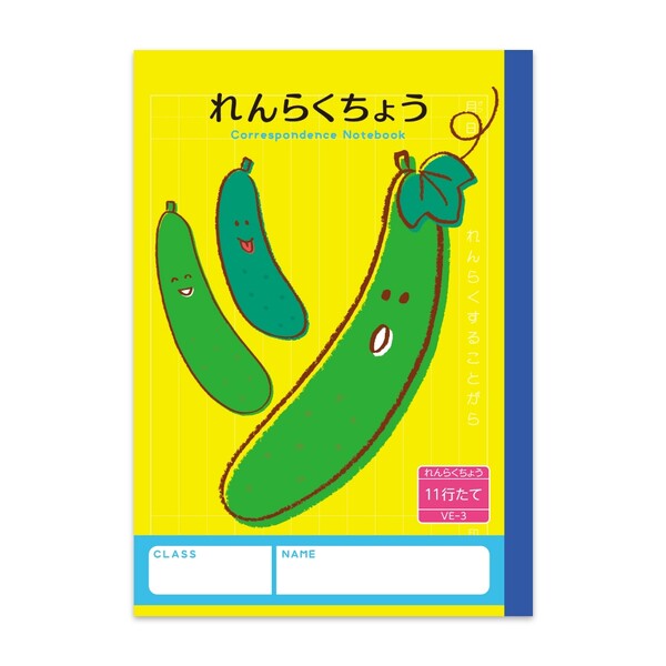 ハーモニー学習帳 れんらくちょう 11行 VE-3 A5 キュウリ 小学 4年 5年 6年 連絡帳 ノート 勉強 - メール便対象