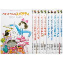 あかね書房 こまったさんシリーズ おはなしりょうりきょうしつ 10巻セット 子ども プレゼント 入学 ...